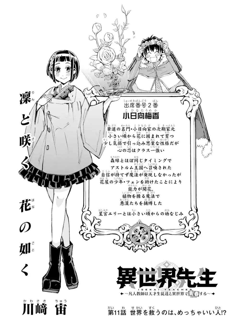 異世界先生～凡人教師は天才生徒達と異世界で青春する～ 第11.1話 - Trang 1