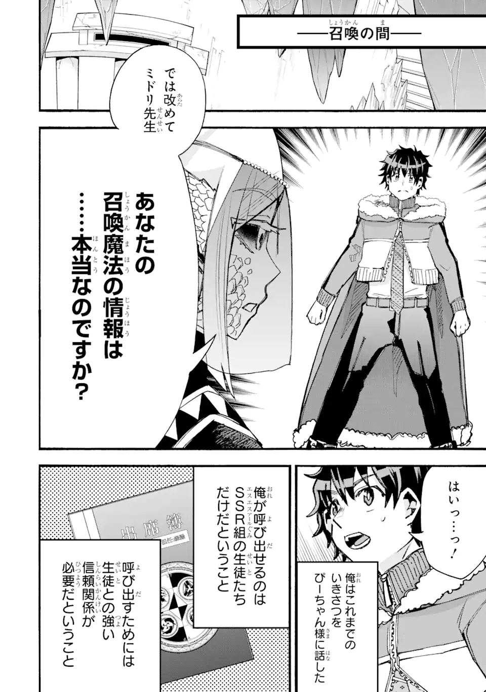 異世界先生～凡人教師は天才生徒達と異世界で青春する～ 第11.1話 - Trang 2