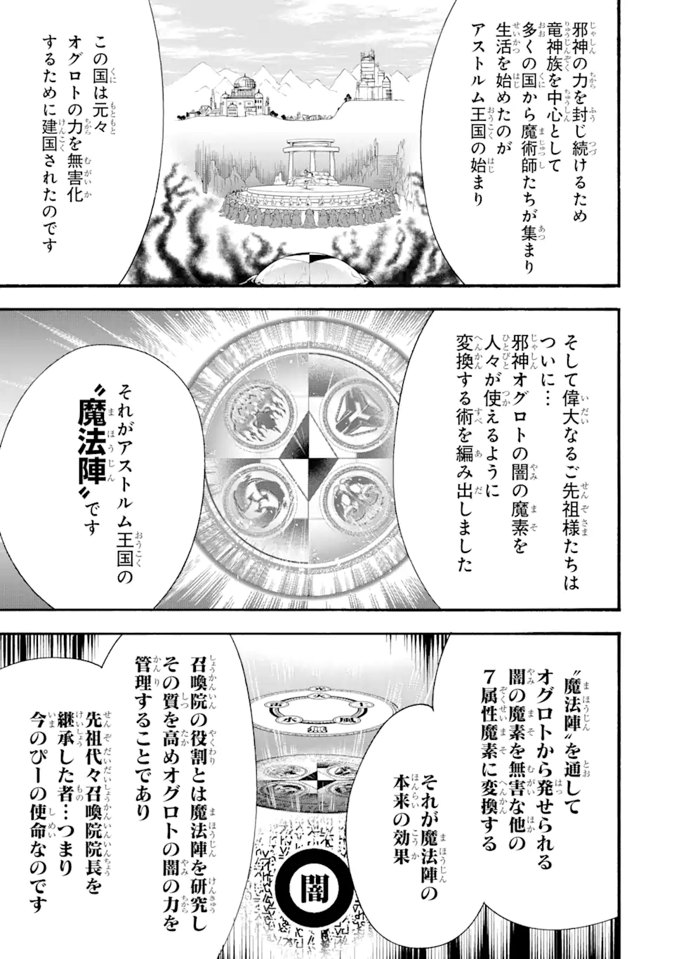 異世界先生～凡人教師は天才生徒達と異世界で青春する～ 第11.1話 - Trang 11
