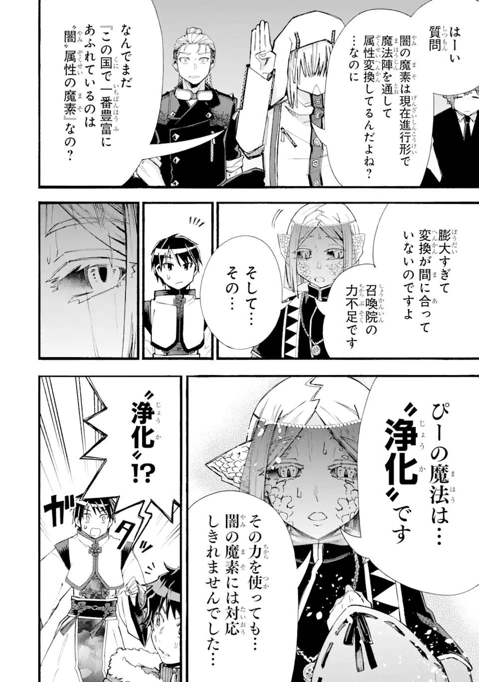 異世界先生～凡人教師は天才生徒達と異世界で青春する～ 第11.1話 - Trang 12