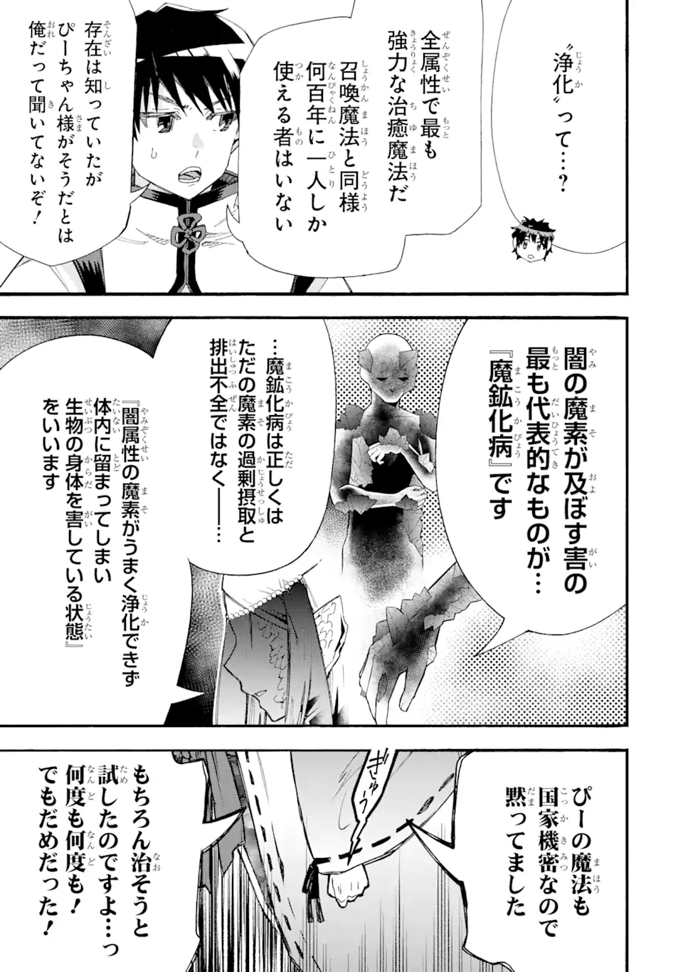 異世界先生～凡人教師は天才生徒達と異世界で青春する～ 第11.1話 - Trang 13