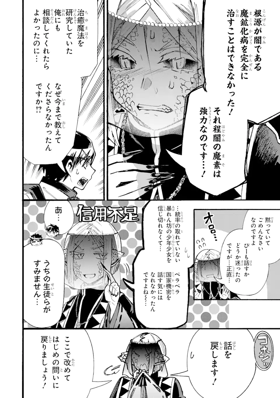 異世界先生～凡人教師は天才生徒達と異世界で青春する～ 第11.1話 - Trang 14