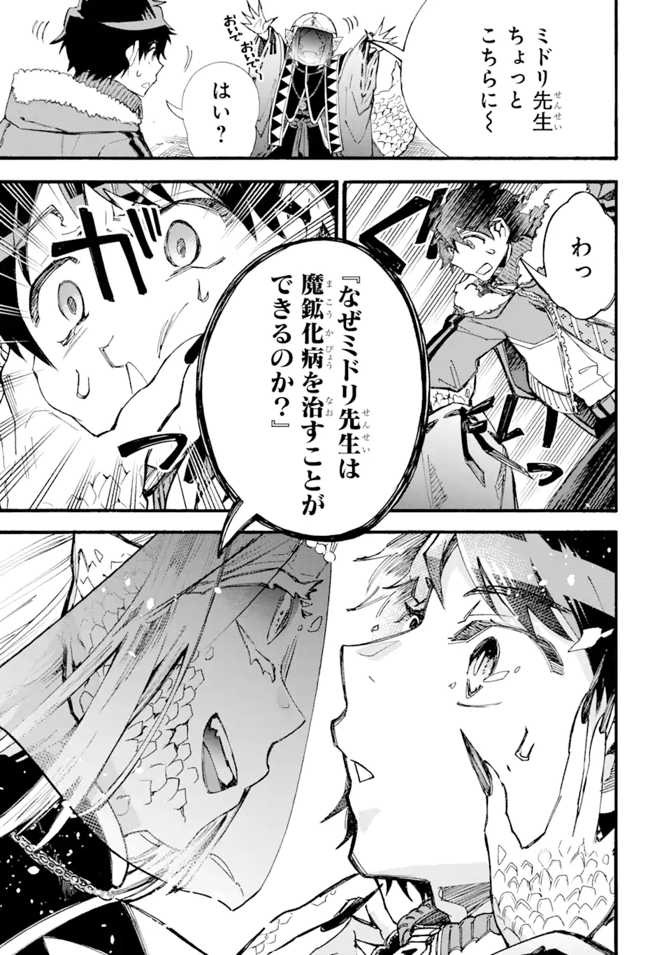 異世界先生～凡人教師は天才生徒達と異世界で青春する～ 第11.1話 - Trang 15