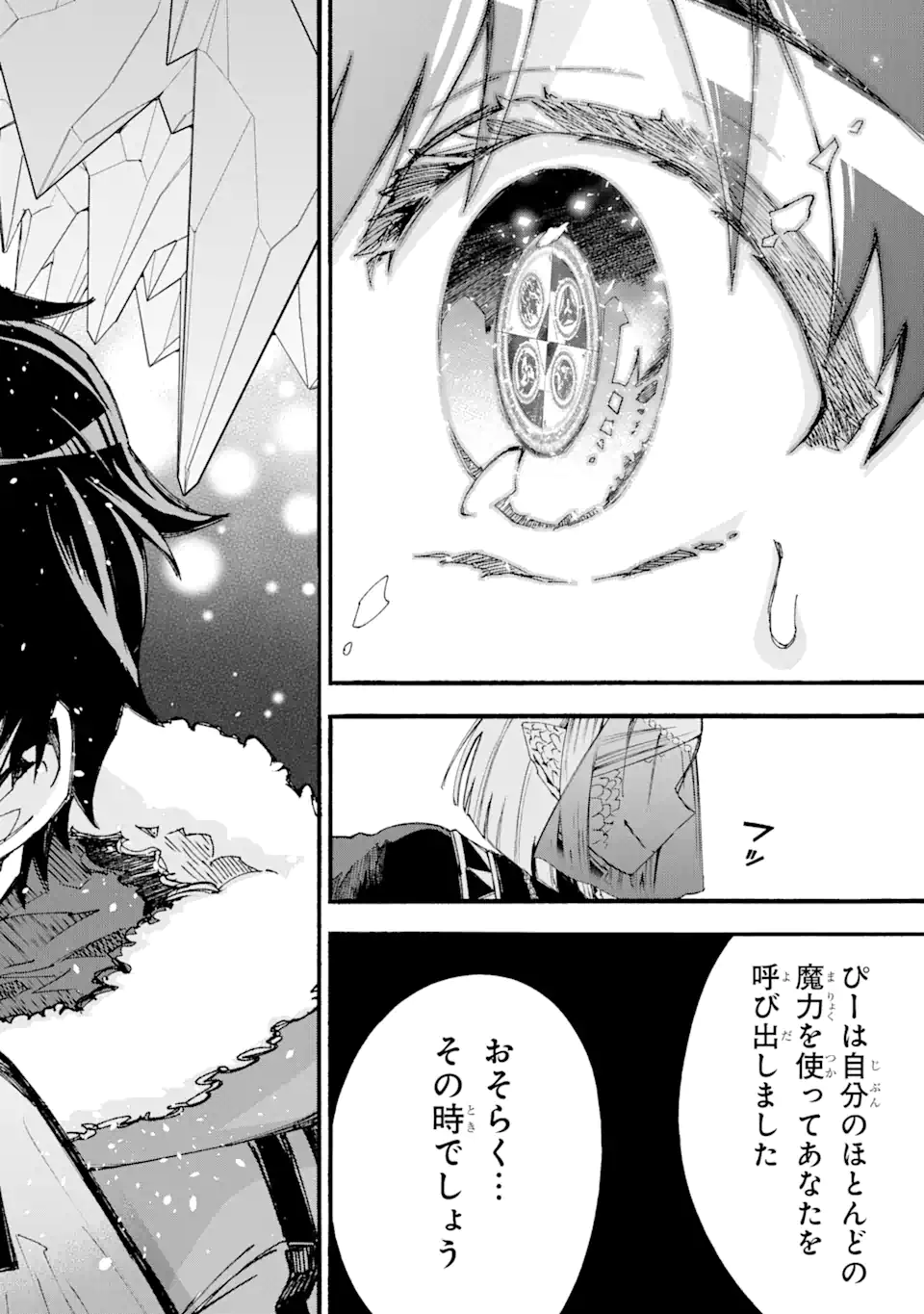 異世界先生～凡人教師は天才生徒達と異世界で青春する～ 第11.1話 - Trang 16