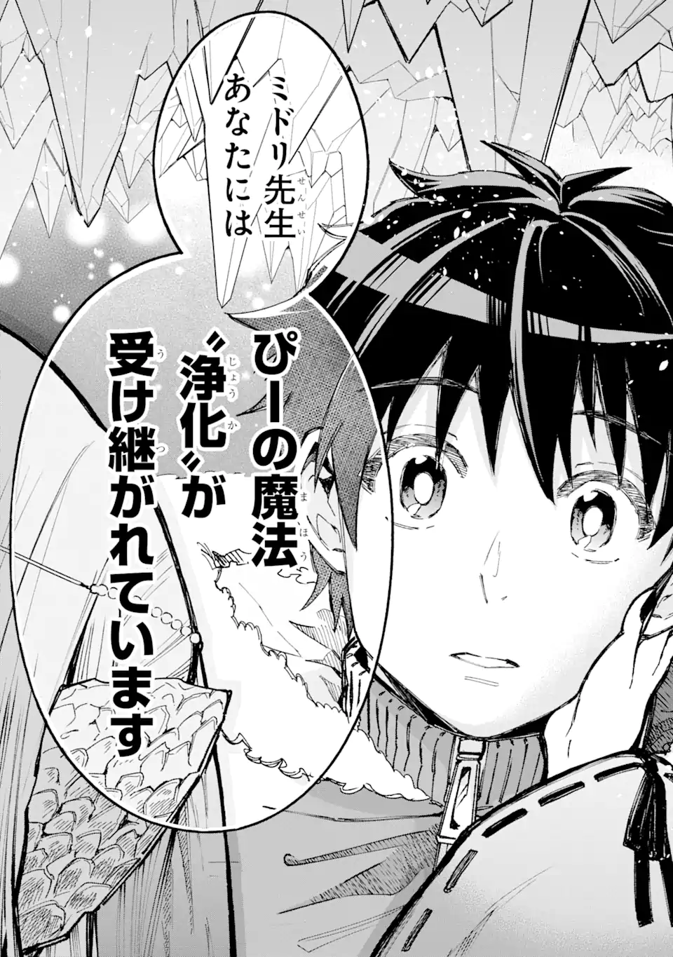 異世界先生～凡人教師は天才生徒達と異世界で青春する～ 第11.1話 - Trang 17