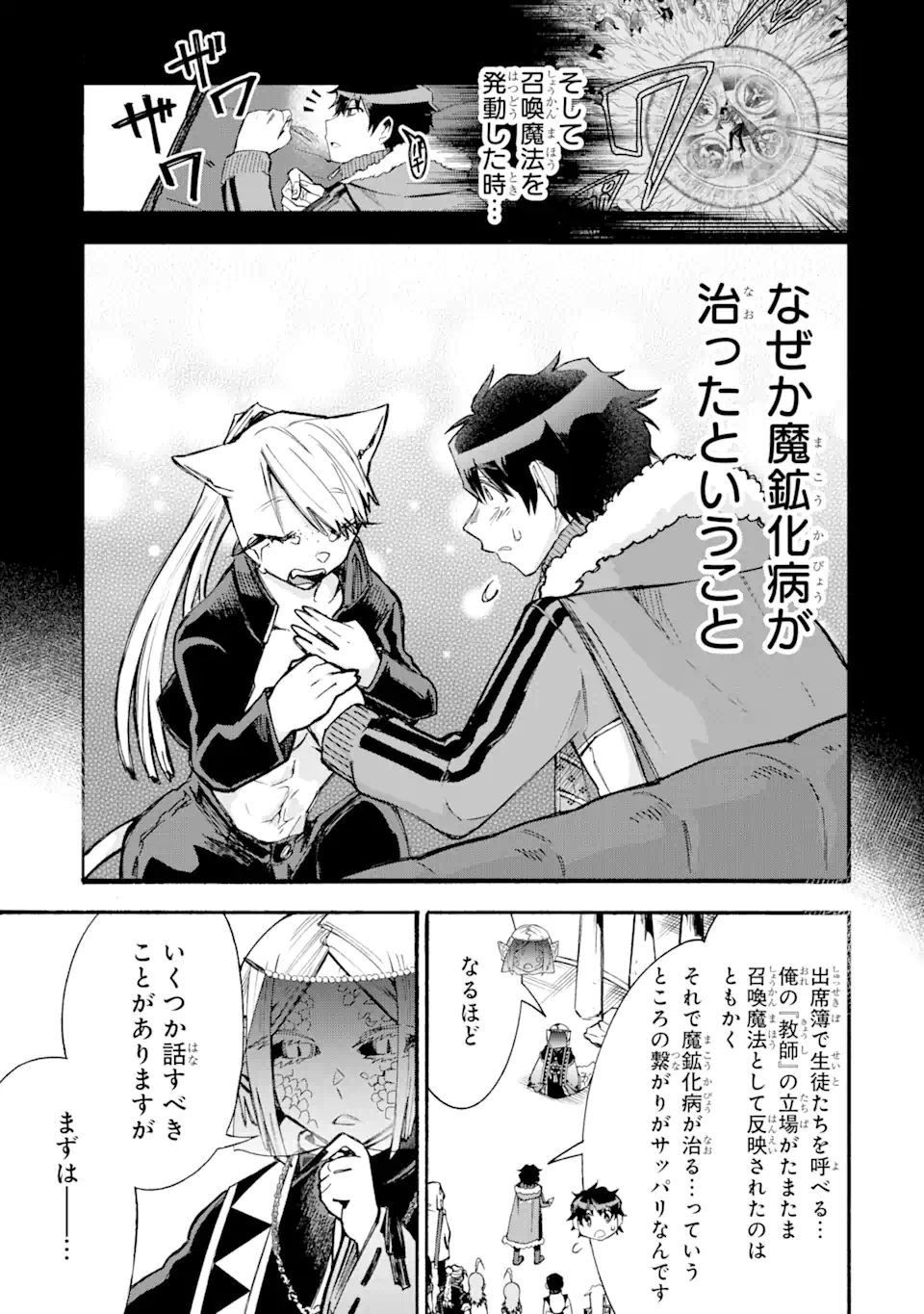 異世界先生～凡人教師は天才生徒達と異世界で青春する～ 第11.1話 - Trang 3