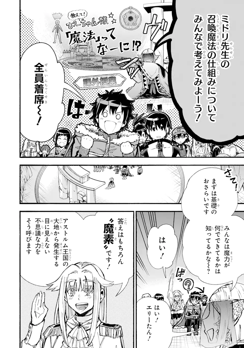異世界先生～凡人教師は天才生徒達と異世界で青春する～ 第11.1話 - Trang 4