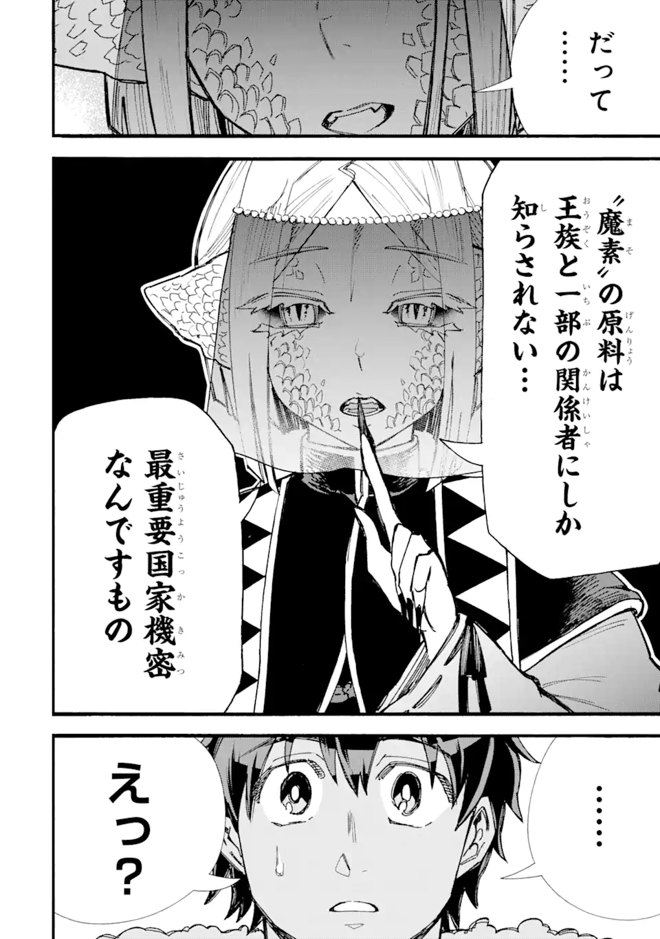異世界先生～凡人教師は天才生徒達と異世界で青春する～ 第11.1話 - Trang 6