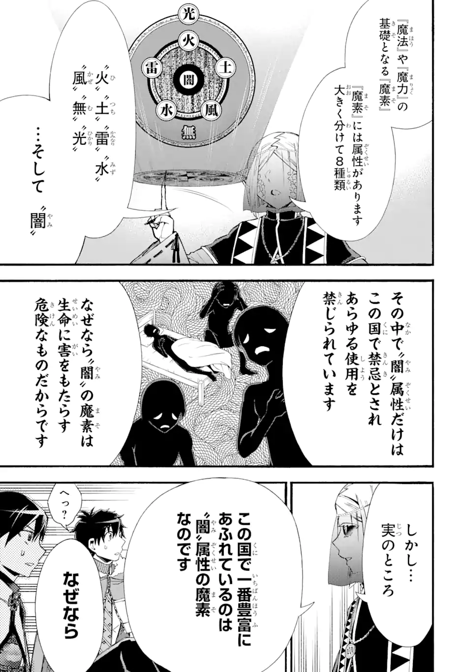 異世界先生～凡人教師は天才生徒達と異世界で青春する～ 第11.1話 - Trang 7