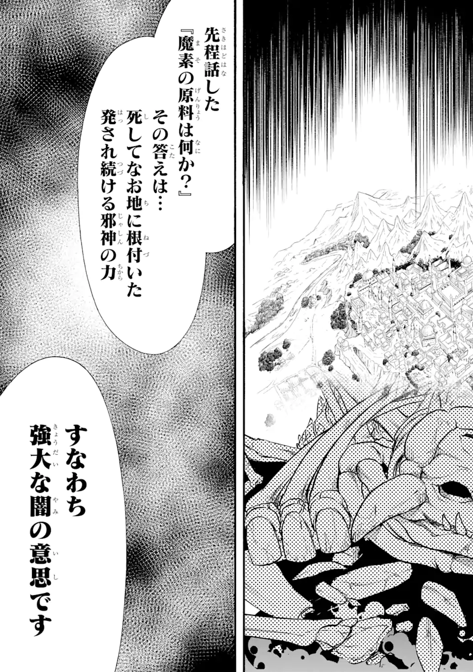 異世界先生～凡人教師は天才生徒達と異世界で青春する～ 第11.1話 - Trang 9