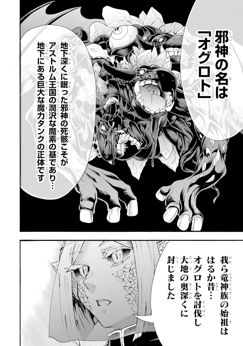 異世界先生～凡人教師は天才生徒達と異世界で青春する～ 第11.1話 - Trang 10