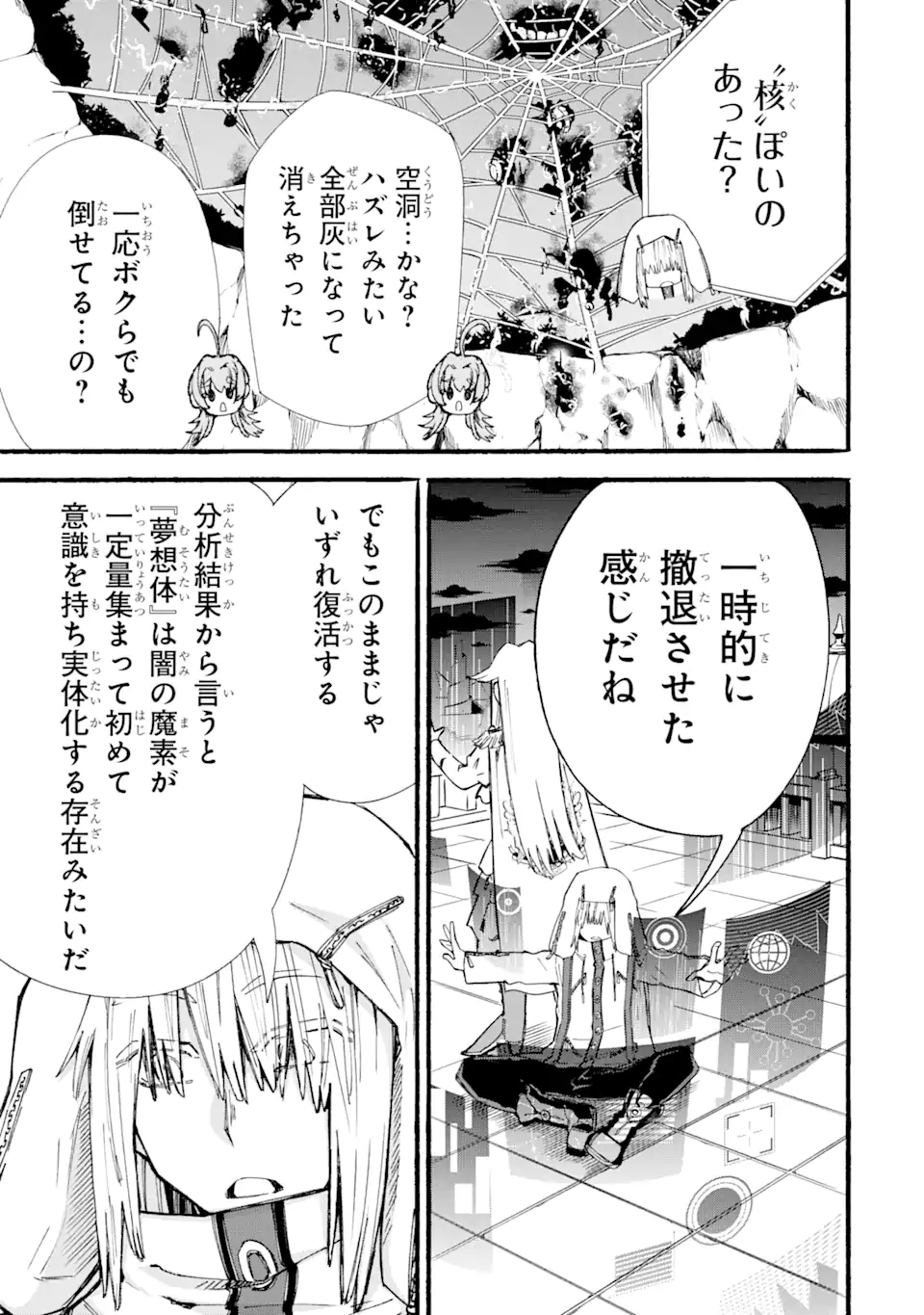 異世界先生～凡人教師は天才生徒達と異世界で青春する～ 第12.3話 - Trang 2