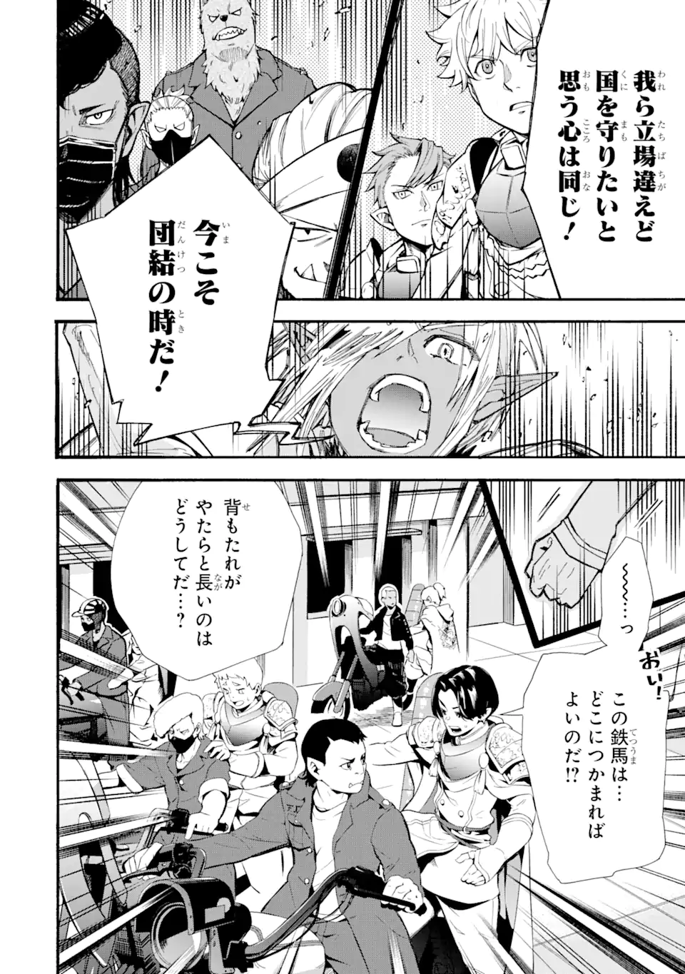 異世界先生～凡人教師は天才生徒達と異世界で青春する～ 第12.3話 - Trang 11