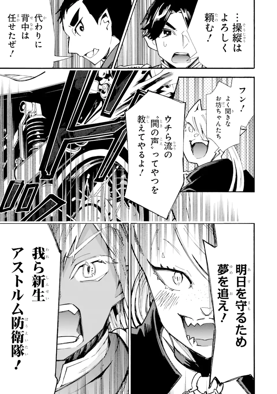 異世界先生～凡人教師は天才生徒達と異世界で青春する～ 第12.3話 - Trang 12