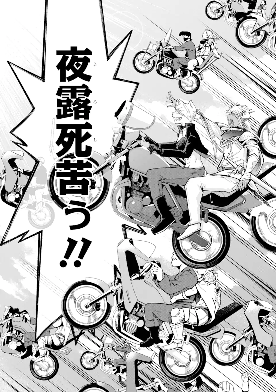 異世界先生～凡人教師は天才生徒達と異世界で青春する～ 第12.3話 - Trang 13
