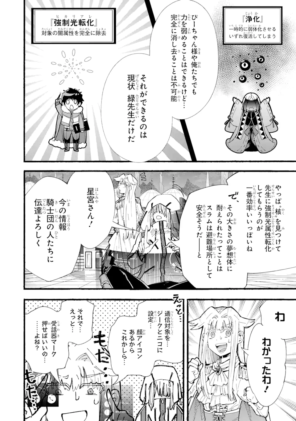 異世界先生～凡人教師は天才生徒達と異世界で青春する～ 第12.3話 - Trang 3