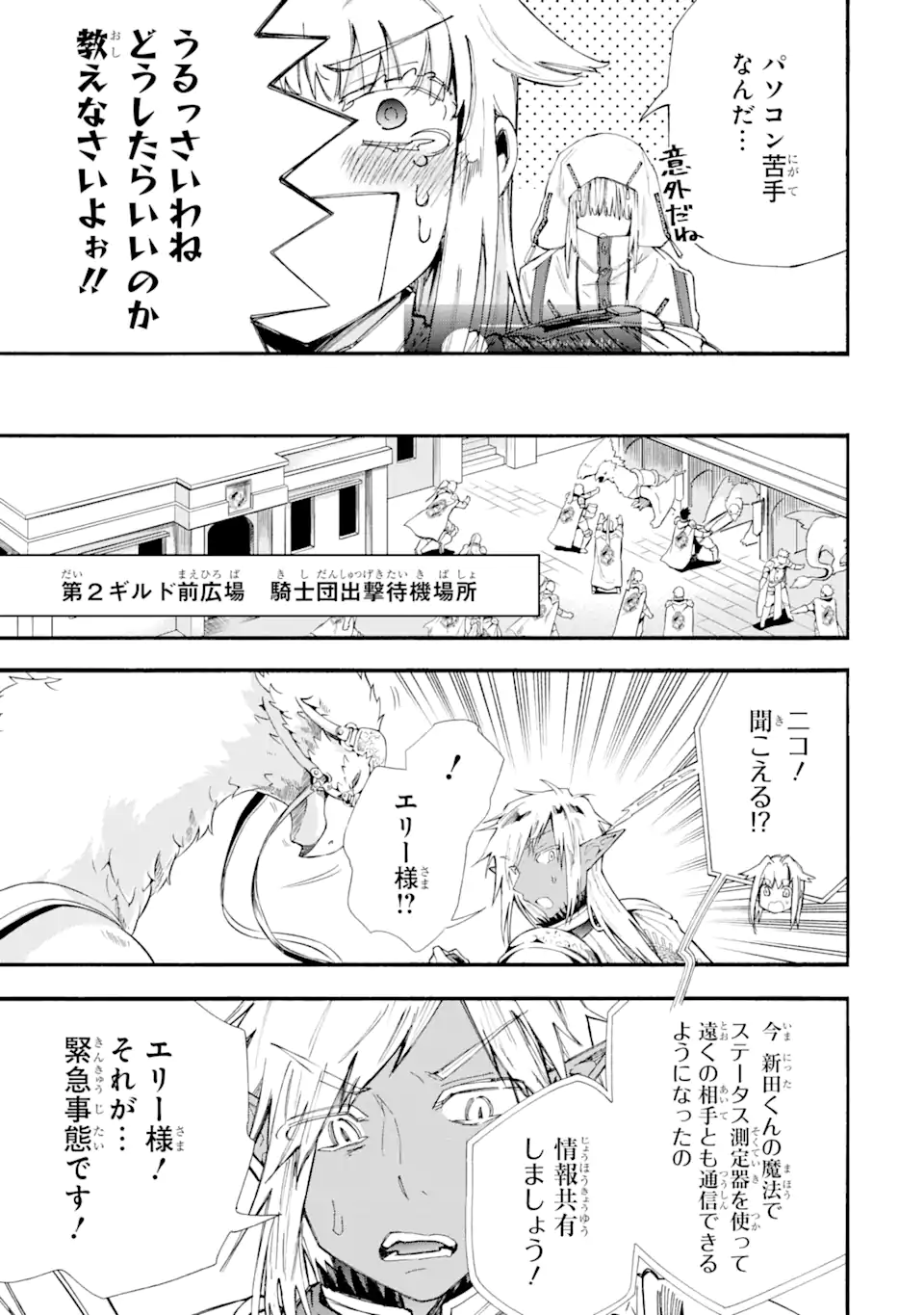 異世界先生～凡人教師は天才生徒達と異世界で青春する～ 第12.3話 - Trang 4