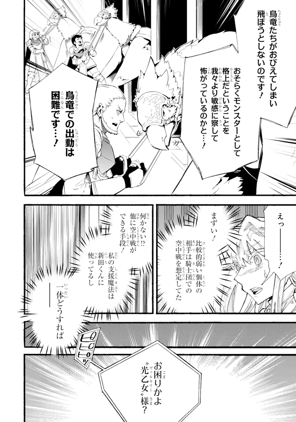 異世界先生～凡人教師は天才生徒達と異世界で青春する～ 第12.3話 - Trang 5