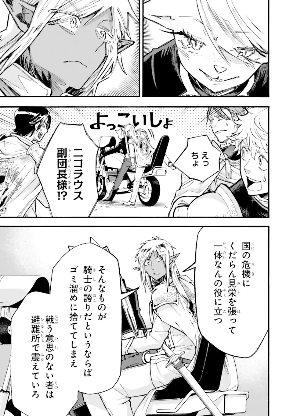異世界先生～凡人教師は天才生徒達と異世界で青春する～ 第12.3話 - Trang 10
