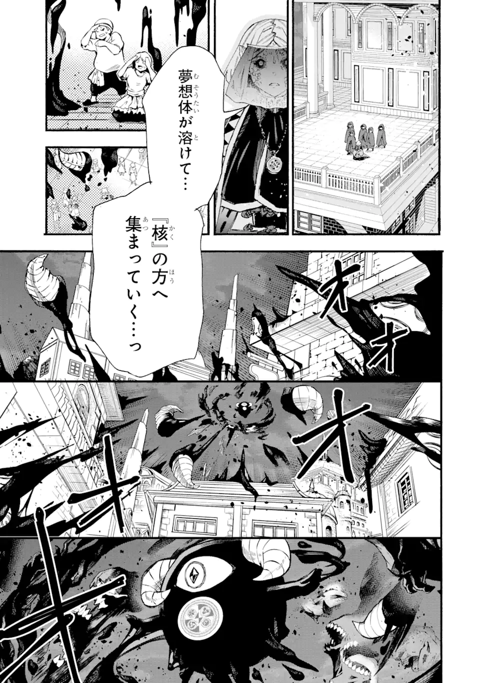 異世界先生～凡人教師は天才生徒達と異世界で青春する～ 第13.1話 - Trang 11