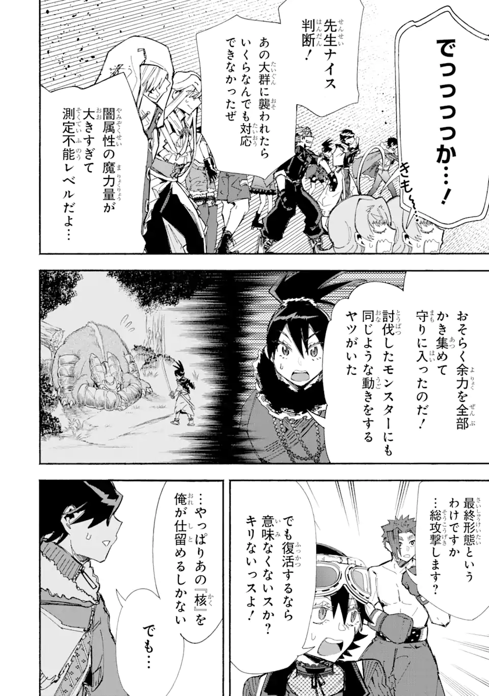 異世界先生～凡人教師は天才生徒達と異世界で青春する～ 第13.1話 - Trang 14