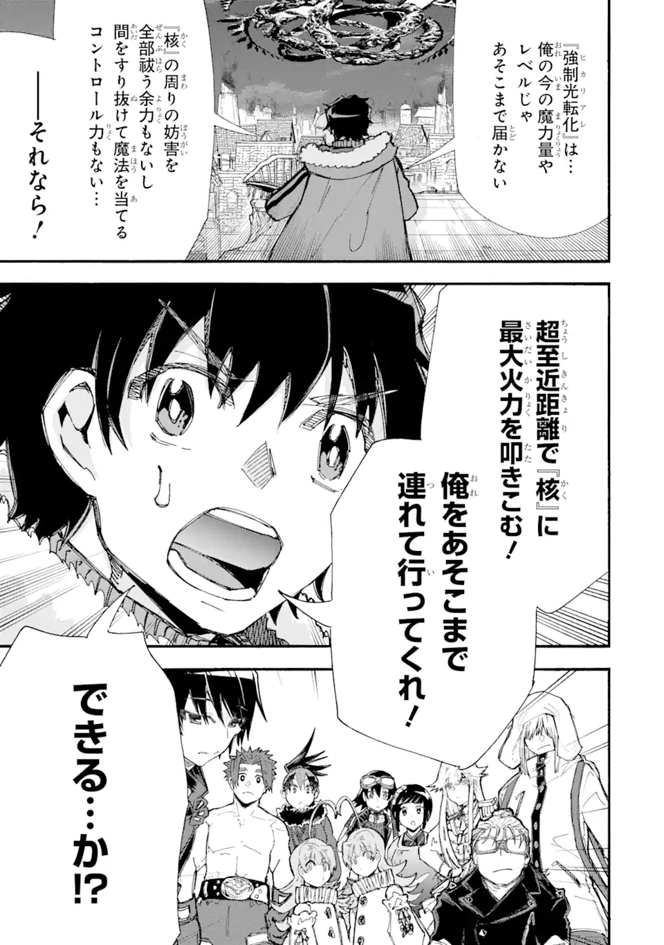 異世界先生～凡人教師は天才生徒達と異世界で青春する～ 第13.1話 - Trang 15