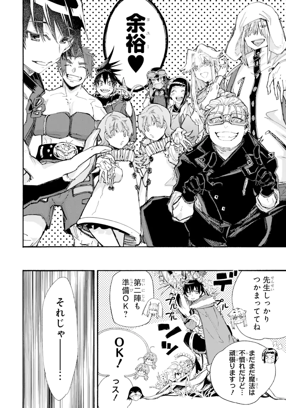 異世界先生～凡人教師は天才生徒達と異世界で青春する～ 第13.1話 - Trang 16