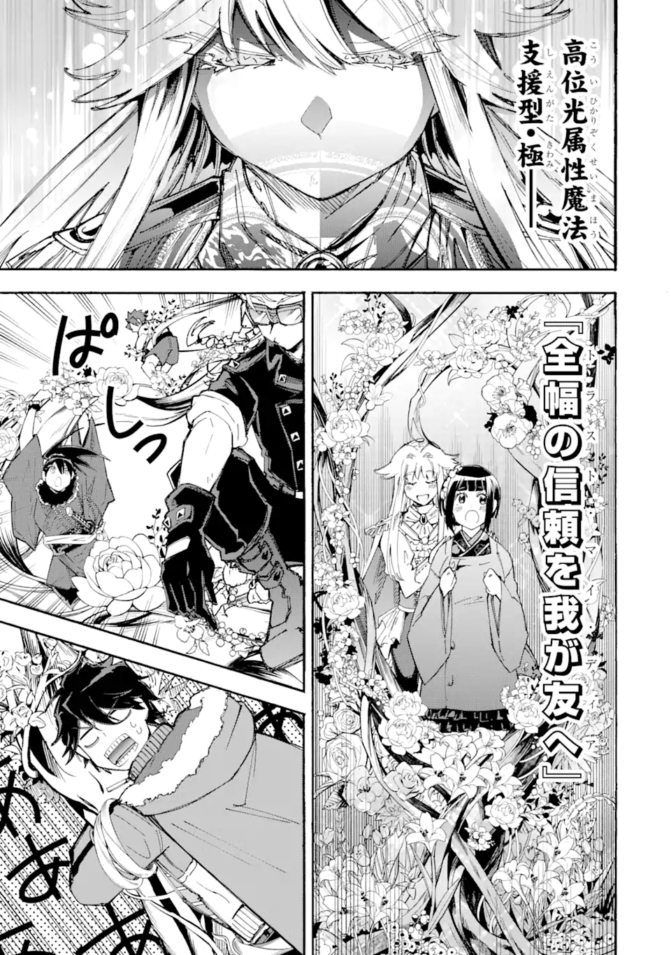 異世界先生～凡人教師は天才生徒達と異世界で青春する～ 第13.1話 - Trang 17