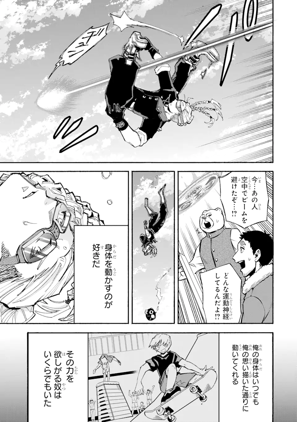 異世界先生～凡人教師は天才生徒達と異世界で青春する～ 第13.1話 - Trang 3