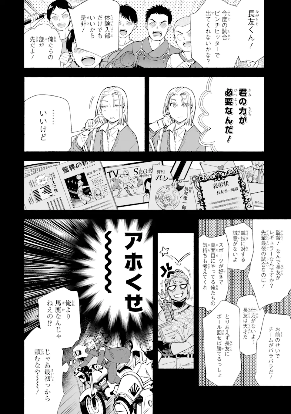 異世界先生～凡人教師は天才生徒達と異世界で青春する～ 第13.1話 - Trang 4