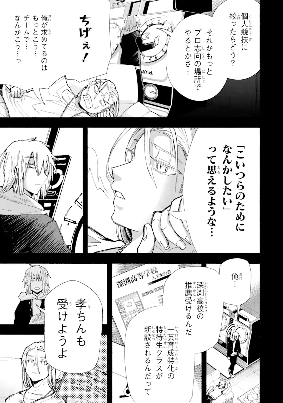 異世界先生～凡人教師は天才生徒達と異世界で青春する～ 第13.1話 - Trang 5