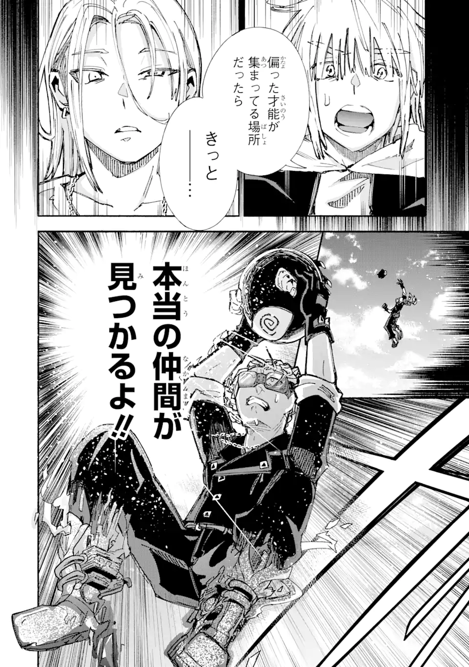 異世界先生～凡人教師は天才生徒達と異世界で青春する～ 第13.1話 - Trang 6