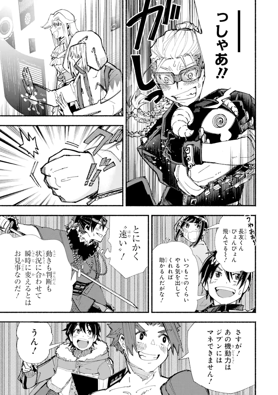 異世界先生～凡人教師は天才生徒達と異世界で青春する～ 第13.1話 - Trang 7