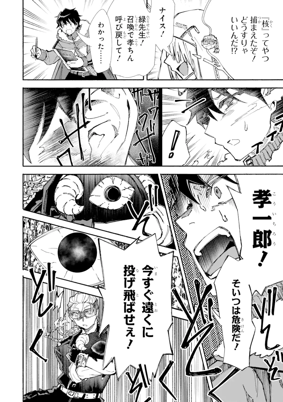 異世界先生～凡人教師は天才生徒達と異世界で青春する～ 第13.1話 - Trang 8