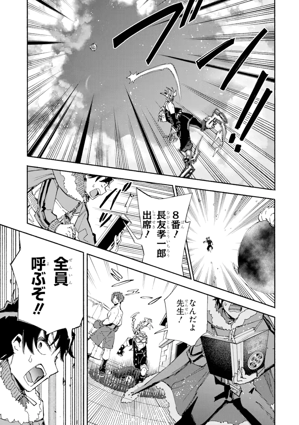 異世界先生～凡人教師は天才生徒達と異世界で青春する～ 第13.1話 - Trang 9