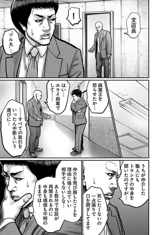 HITMAN THE SHITMAN - 第11話 - Page 12