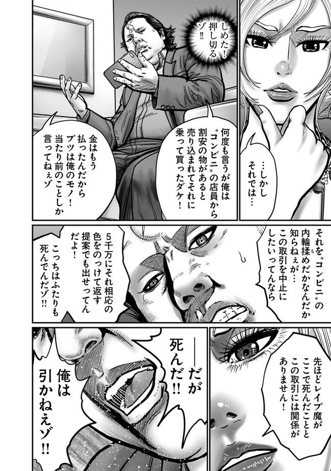 HITMAN THE SHITMAN - 第11話 - Page 17