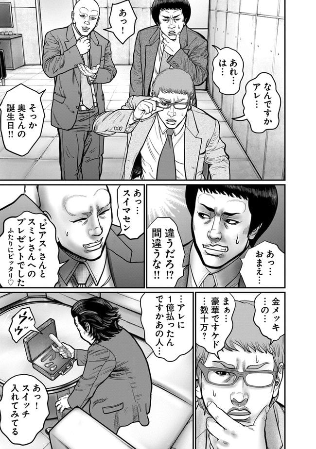 HITMAN THE SHITMAN - 第11話 - Page 26