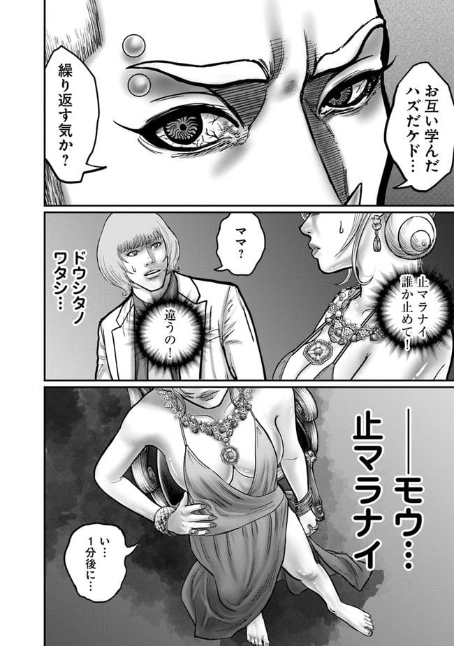 HITMAN THE SHITMAN - 第12話 - Page 8