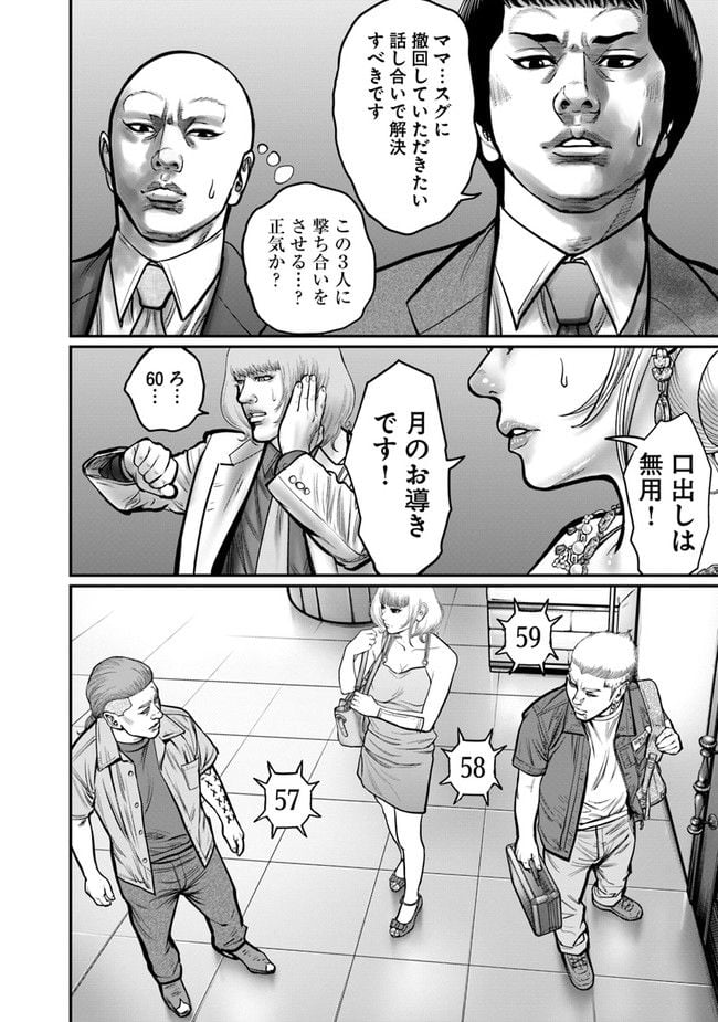 HITMAN THE SHITMAN - 第12話 - Page 10