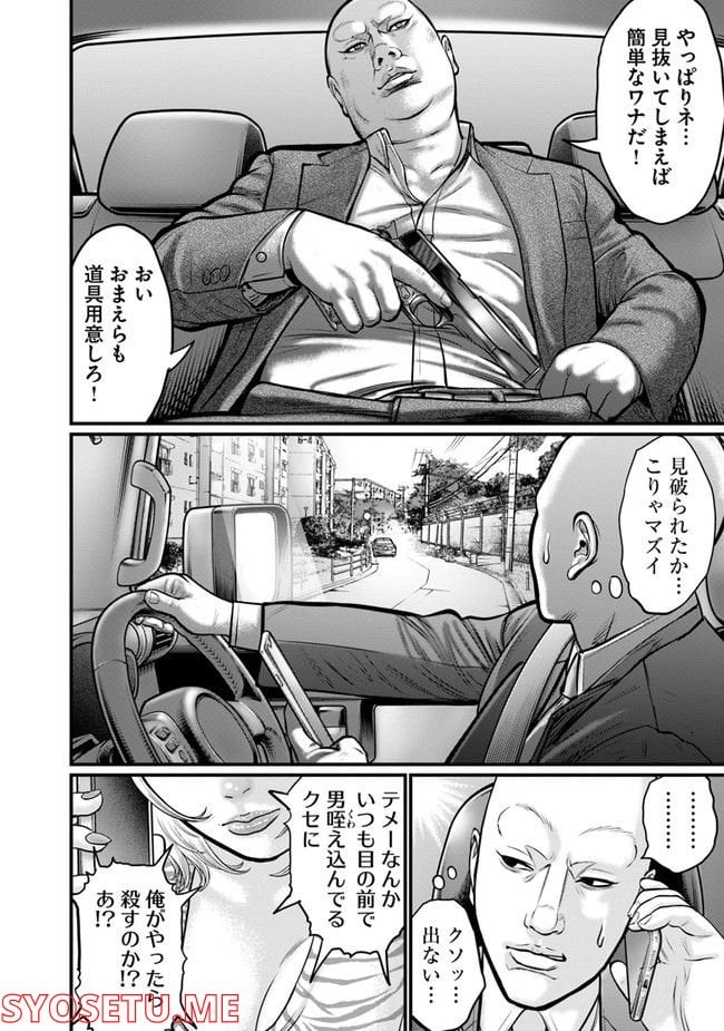 HITMAN THE SHITMAN - 第15話 - Page 10