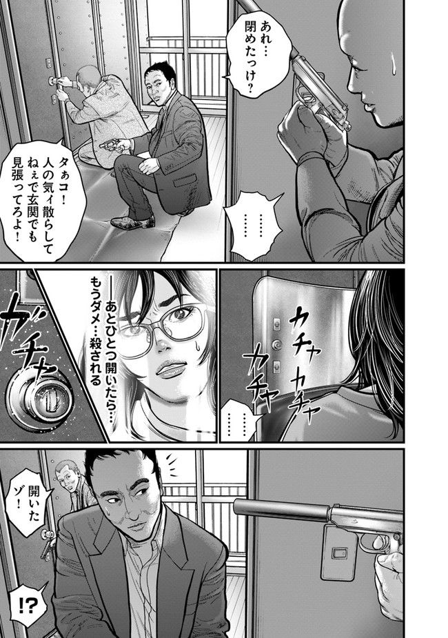 HITMAN THE SHITMAN - 第17話 - Page 3