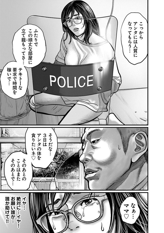 HITMAN THE SHITMAN - 第17話 - Page 7