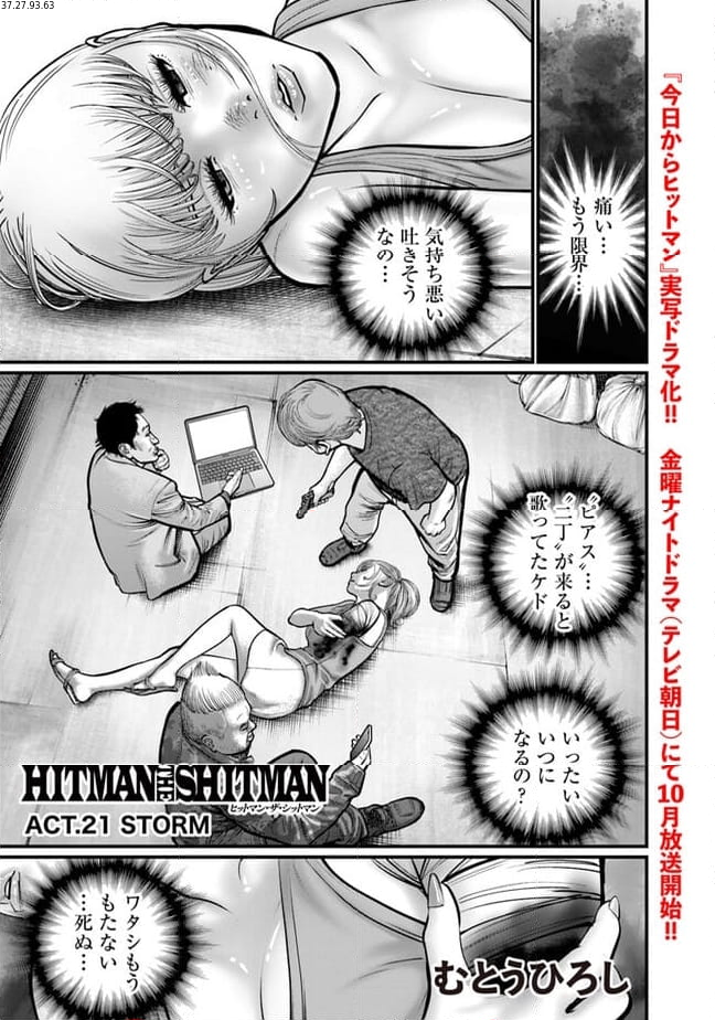 HITMAN THE SHITMAN - 第21話 - Page 1