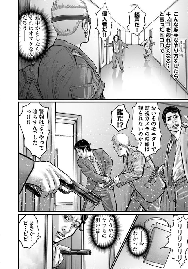 HITMAN THE SHITMAN - 第21話 - Page 12