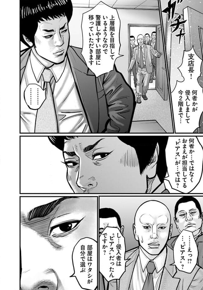 HITMAN THE SHITMAN - 第21話 - Page 16