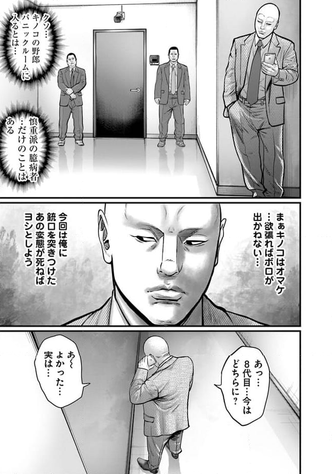 HITMAN THE SHITMAN - 第21話 - Page 25