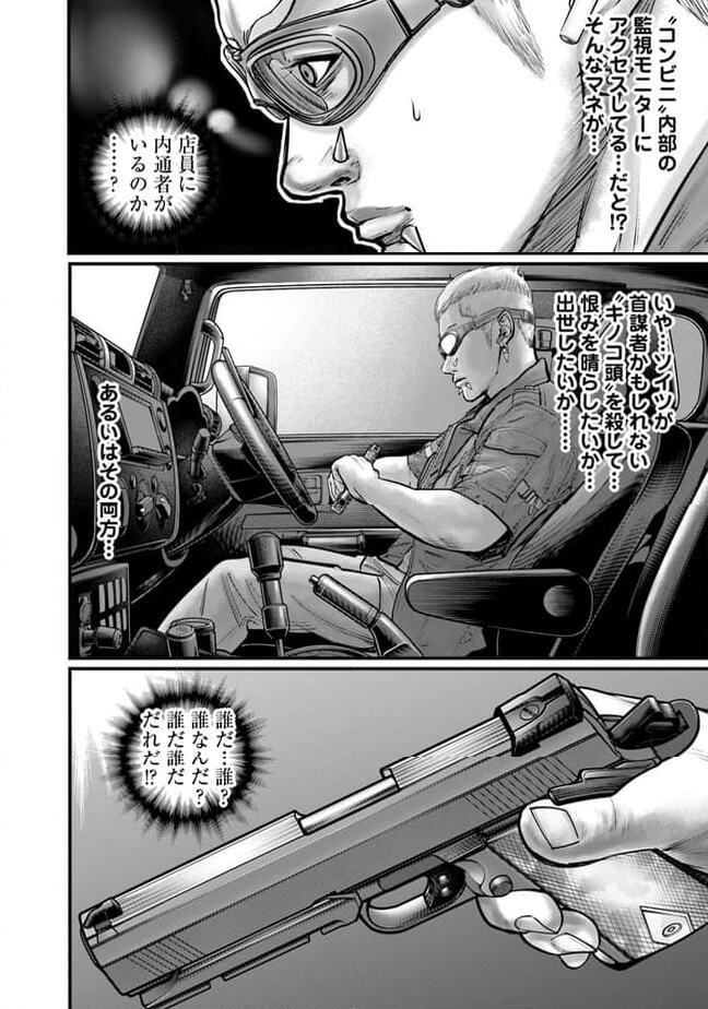 HITMAN THE SHITMAN - 第21話 - Page 4