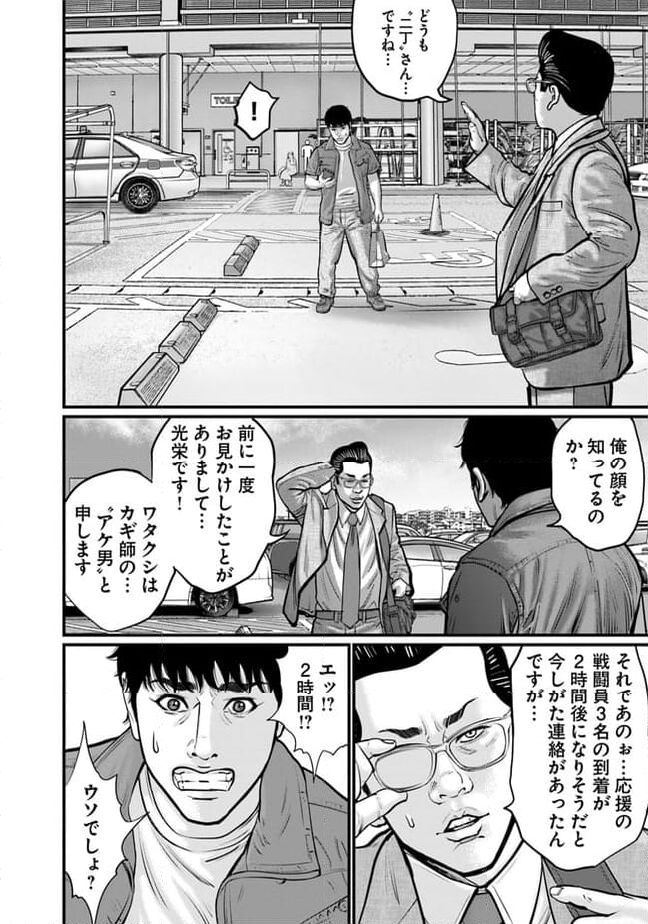 HITMAN THE SHITMAN - 第21話 - Page 6