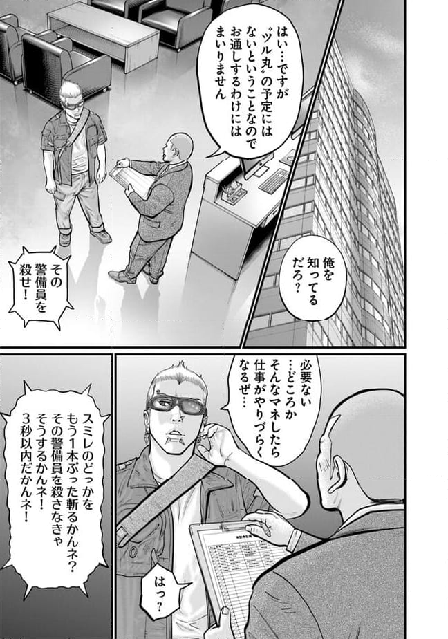 HITMAN THE SHITMAN - 第21話 - Page 9